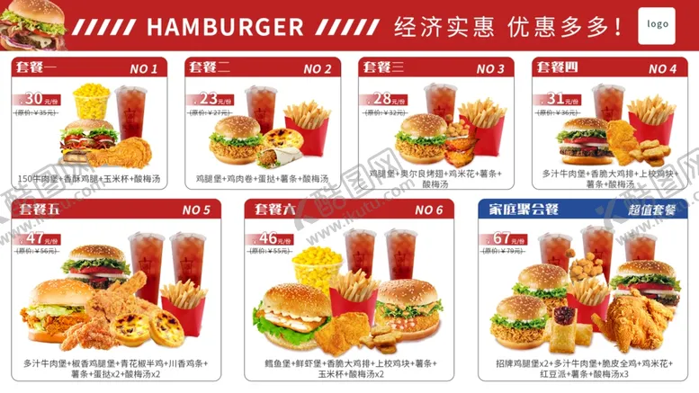 编号：37746010022259224889【酷图网】源文件下载-汉堡菜单