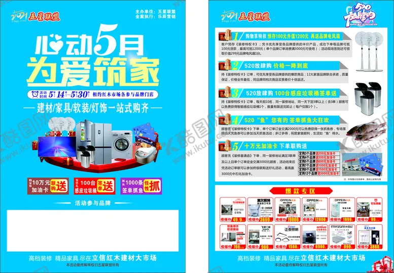 编号：75367911012354014612【酷图网】源文件下载-心动5月  为爱主架 单页
