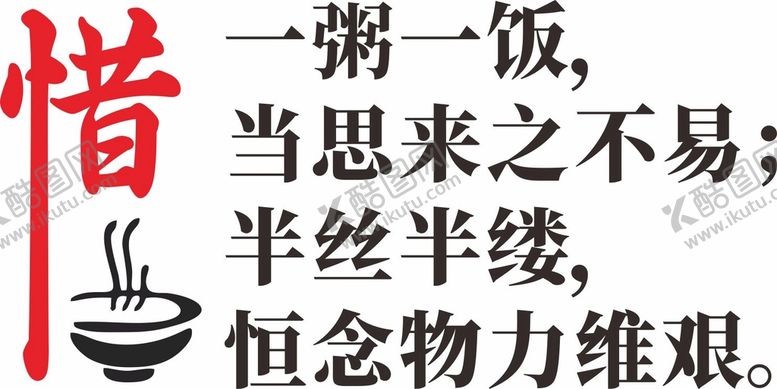 编号：15246001252220546708【酷图网】源文件下载-爱惜粮食