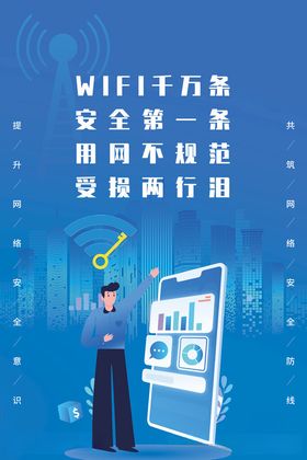 无线WIFI网络安全