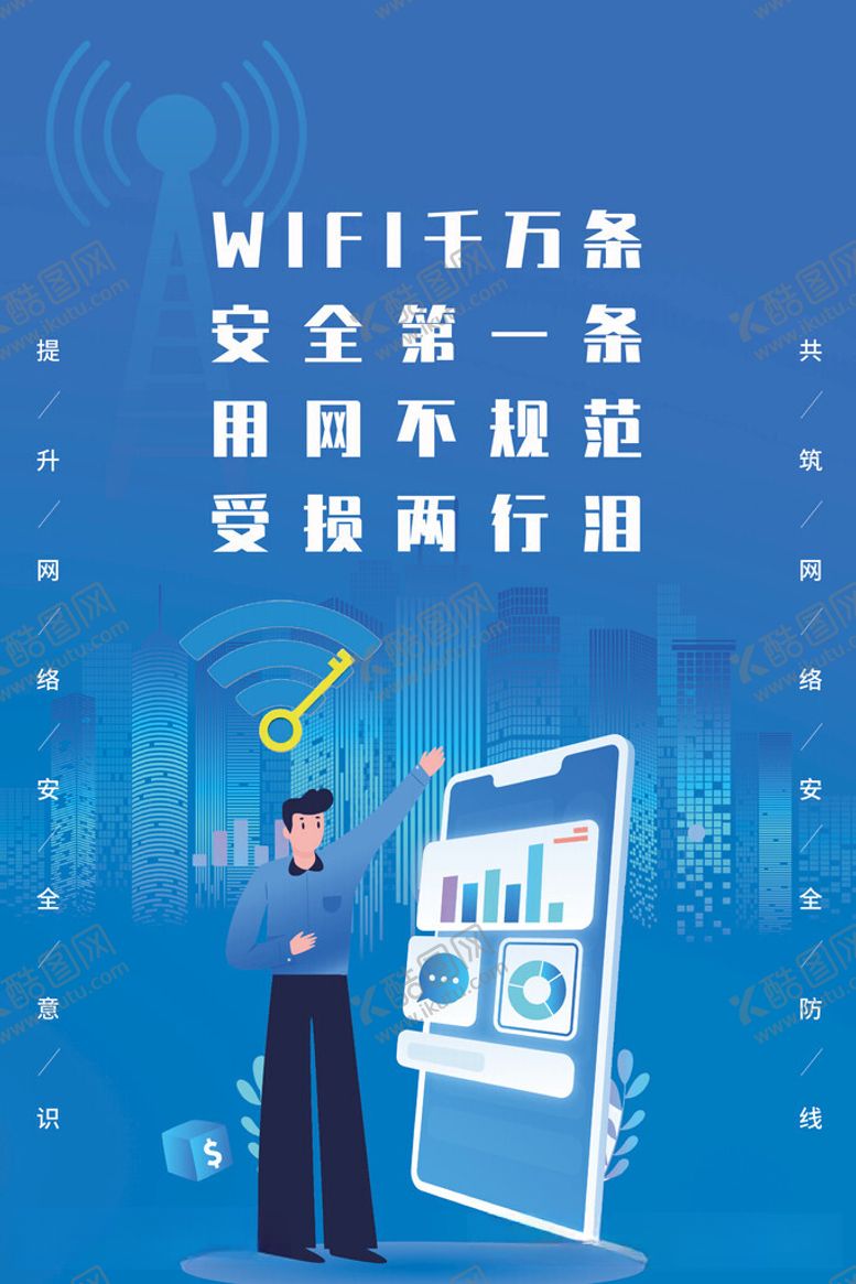 编号：95347411301937371898【酷图网】源文件下载-无线WIFI网络安全