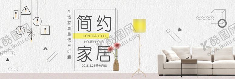 编号：23067309241059362585【酷图网】源文件下载-家具海报