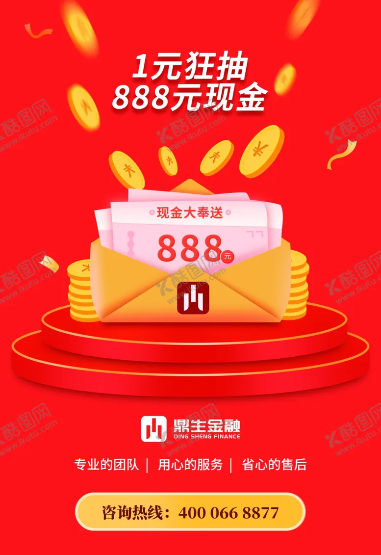 编号：16001804210052252667【酷图网】源文件下载-金融海报