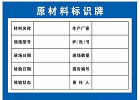 材料标示牌