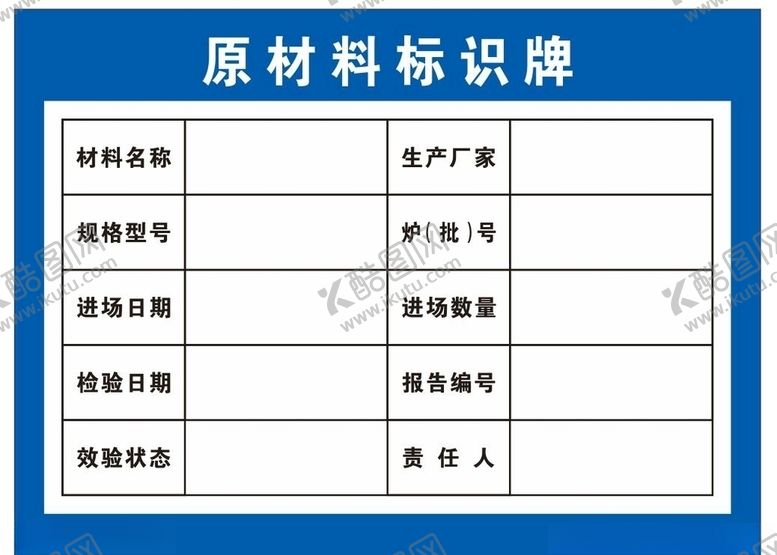编号：88484407040858226711【酷图网】源文件下载-材料标示牌