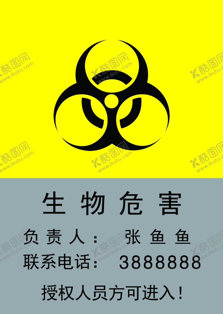 编号：35748507091308438427【酷图网】源文件下载-生物危害牌