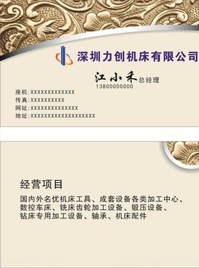 机床名片