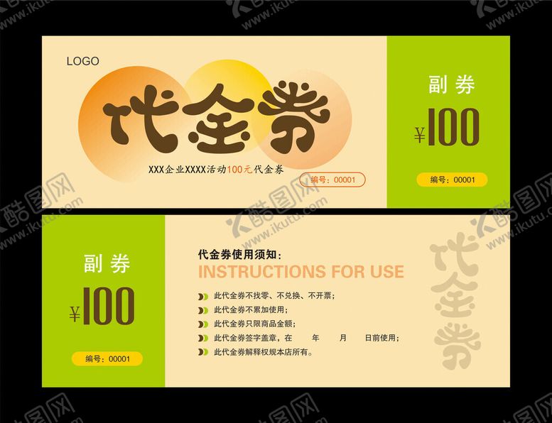 编号：53401811021514535069【酷图网】源文件下载-代金券