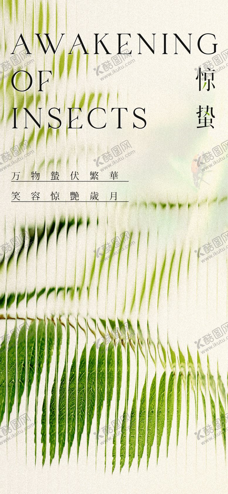 编号：27931911271837584486【酷图网】源文件下载-惊蛰节气海报
