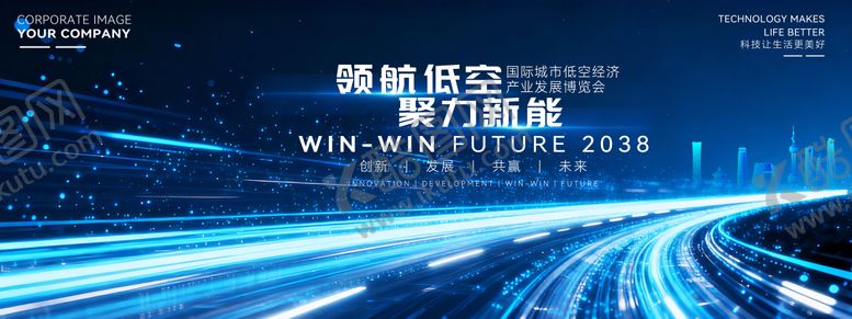 编号：83145706021651374996【酷图网】源文件下载-航空航天低空经济论坛会议背景板