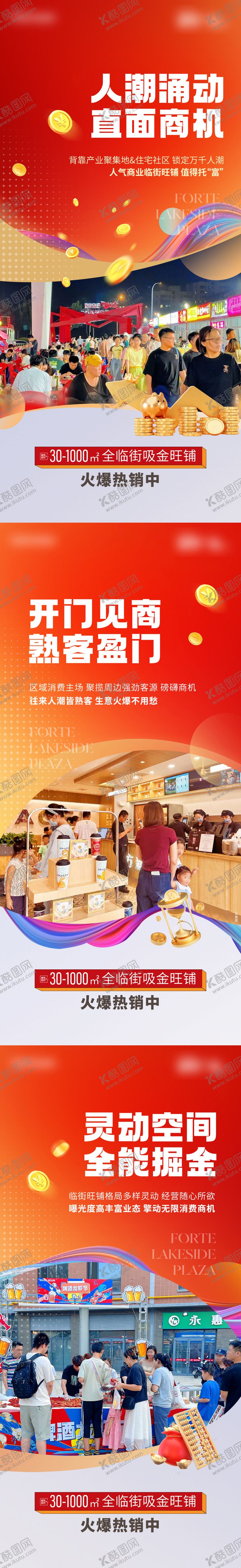 编号：28013102260341407356【酷图网】源文件下载-地产临街商铺价值点系列