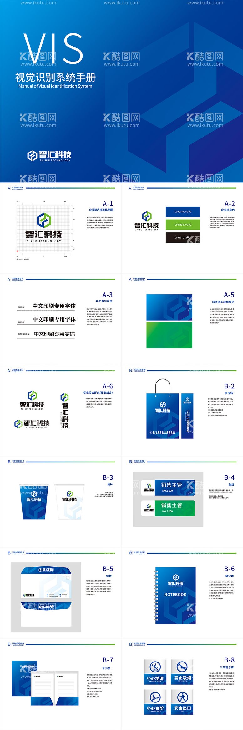 编号：27858711221135511858【酷图网】源文件下载-科技网络技术公司企业vi手册