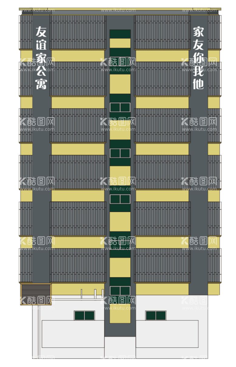 编号：70393412151843443585【酷图网】源文件下载-友谊家公寓