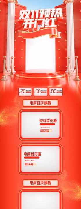 双11预热页面