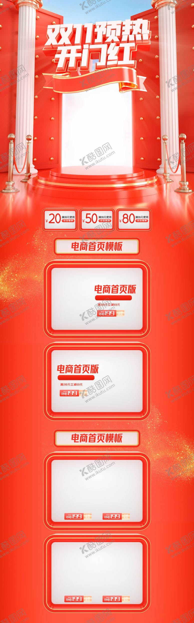 编号：90042210221051014638【酷图网】源文件下载-双11预热