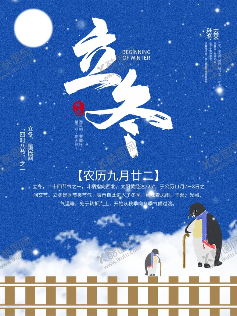 编号：16150804280601081691【酷图网】源文件下载-立冬