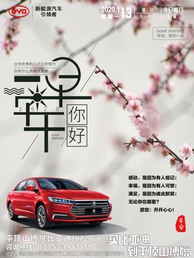 早安图励志图比亚迪