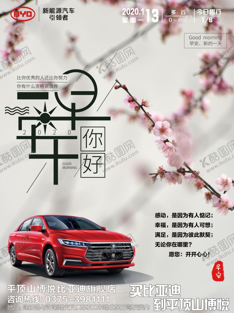 编号：14282805171839012693【酷图网】源文件下载-早安图励志图比亚迪