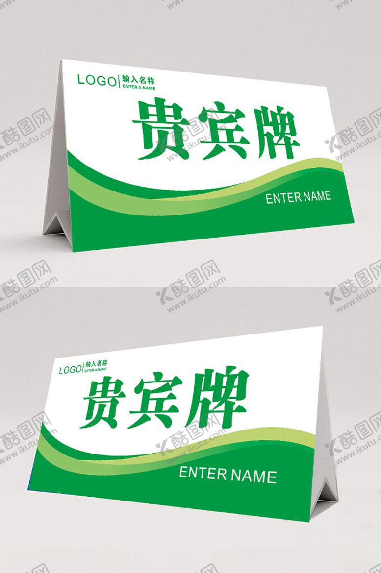 编号：29976712051025191296【酷图网】源文件下载-绿色商务会议台卡桌牌三角牌