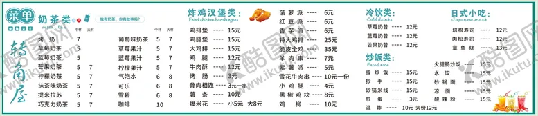 编号：39158911041158125429【酷图网】源文件下载-奶茶店菜单