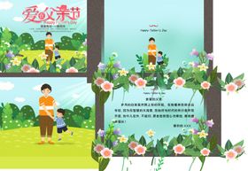 父亲节海报