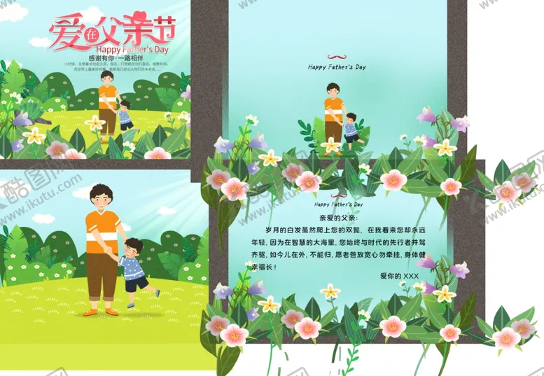 编号：67916807020122237765【酷图网】源文件下载-父亲节海报父亲节素材父亲节