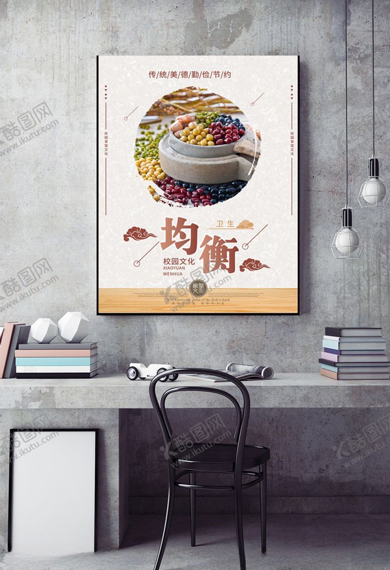 编号：52999807080752278052【酷图网】源文件下载-校园食堂文化营养均衡卫生