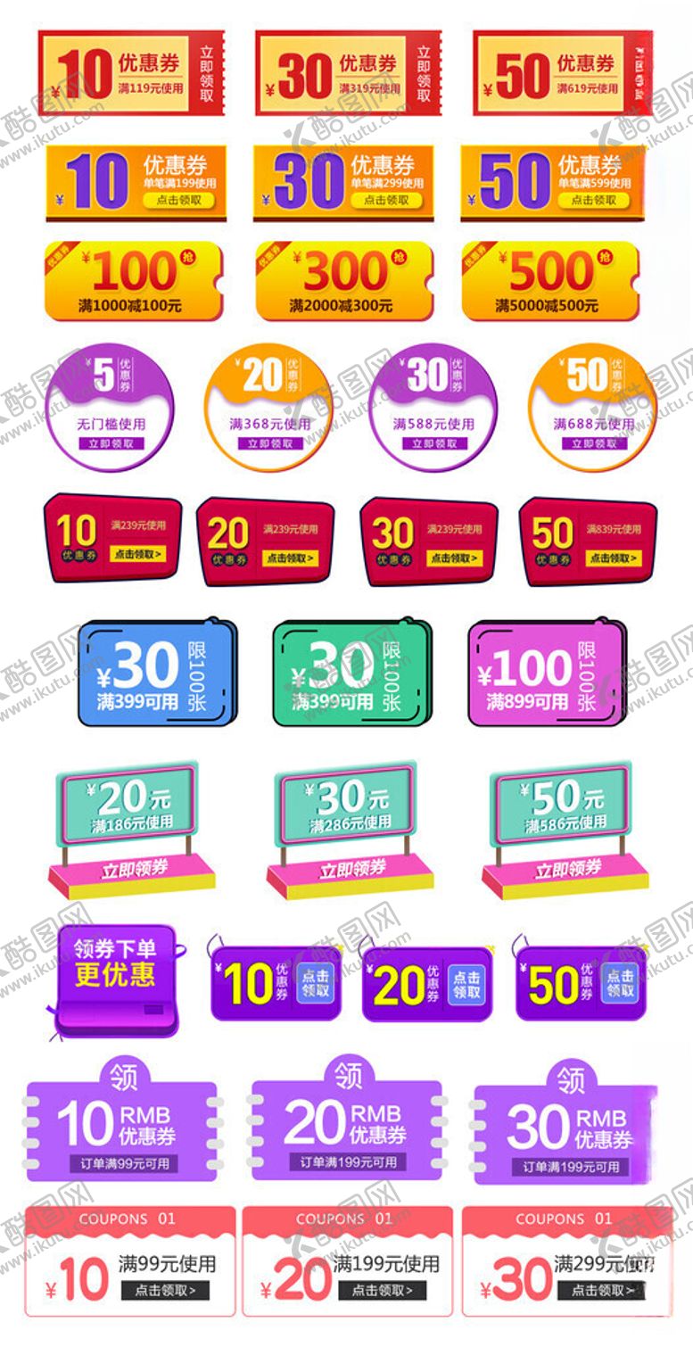 编号：61143811181325113179【酷图网】源文件下载-花样折扣优惠券