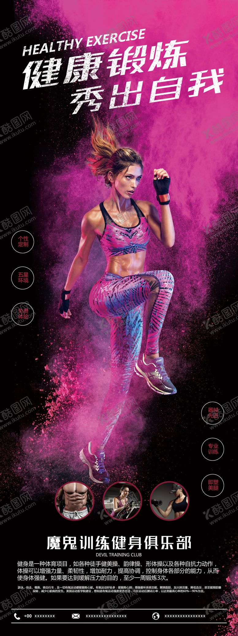 编号：91351309080332398129【酷图网】源文件下载-健身房瘦身展架易拉宝