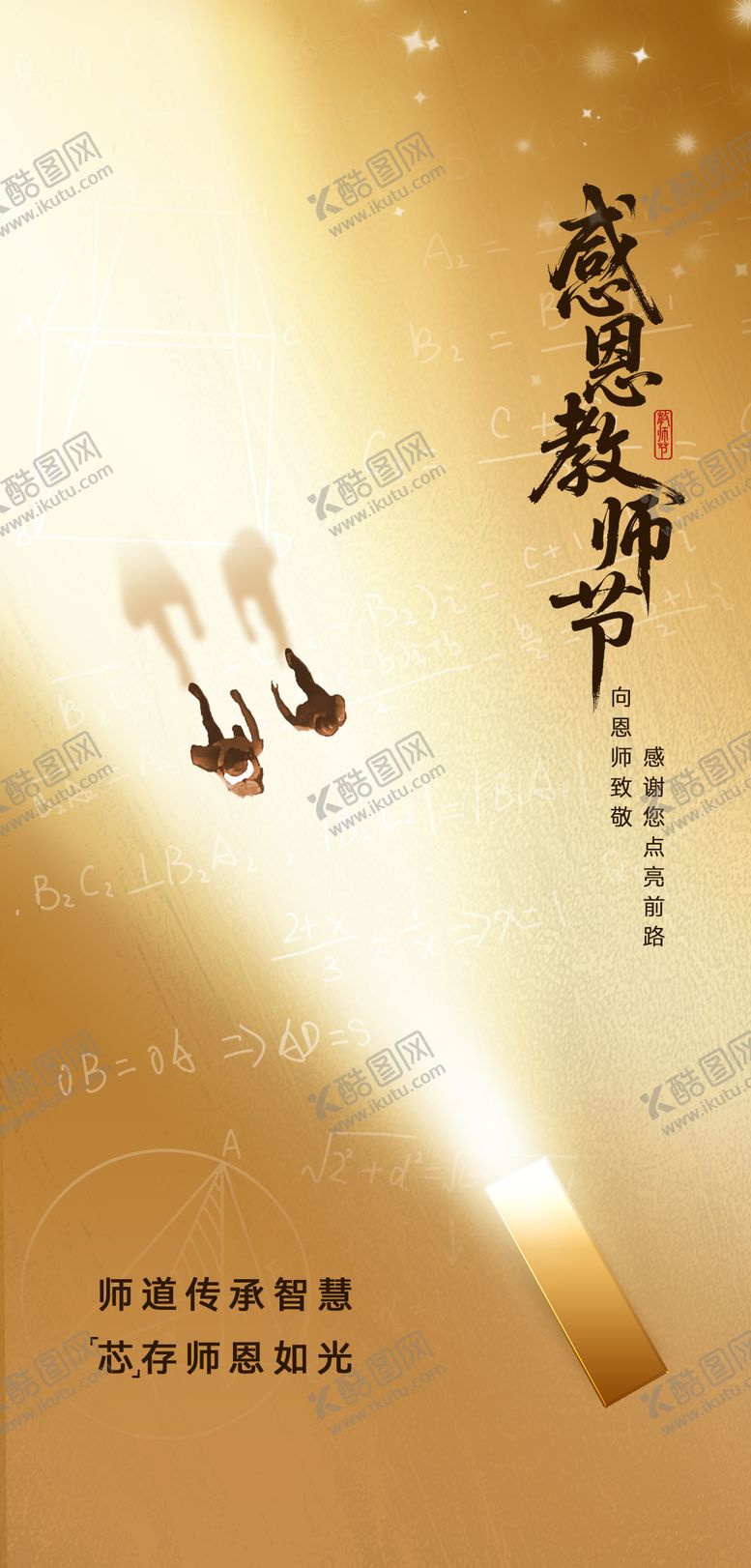 编号：92666311030318284704【酷图网】源文件下载-教师节海报 