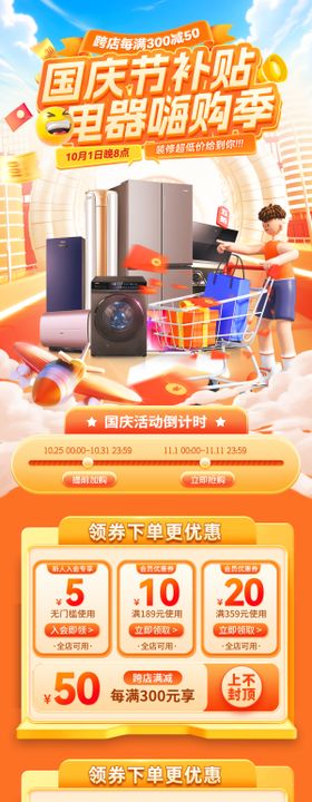 国庆节家装家具电器促销嗨购季补贴优惠