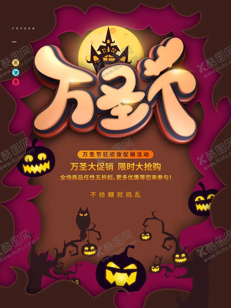 编号：48602509161649219253【酷图网】源文件下载-万圣节