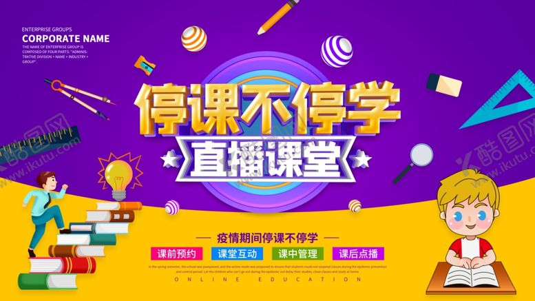 编号：66545309230043254076【酷图网】源文件下载-在线教育