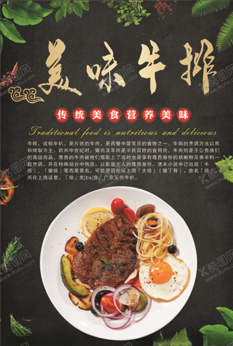 编号：47239705090807438593【酷图网】源文件下载-美味牛排海报