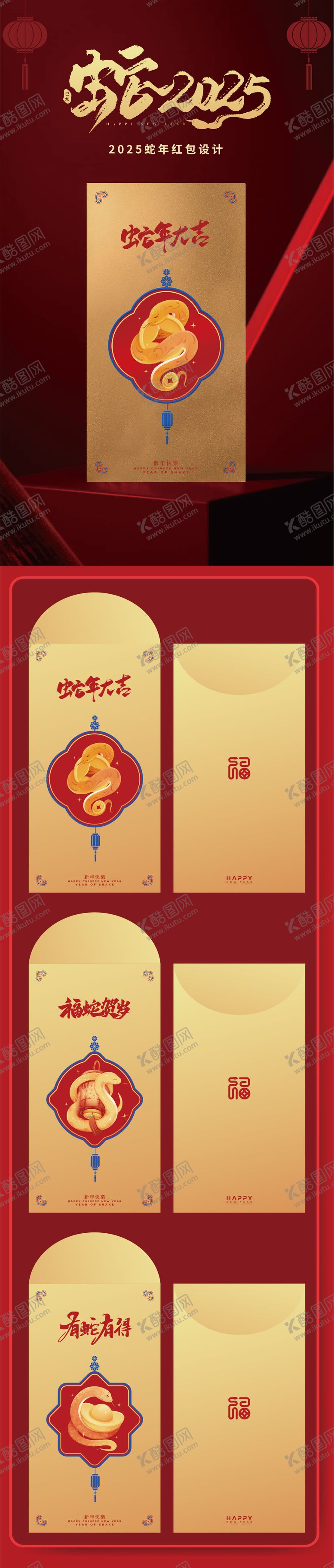 编号：63118701121601007478【酷图网】源文件下载-2025年蛇年红包利是封