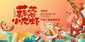 蒜蓉小龙虾易拉宝香辣DM线条