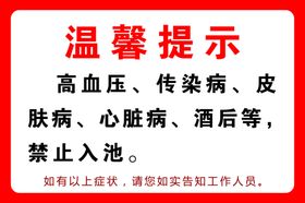 洗浴提示牌温馨提示浴室提示