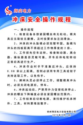 冲床压力机安全技术操作规程