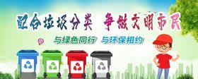 垃圾分类展板