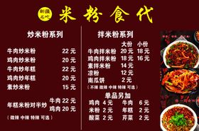 米粉海报
