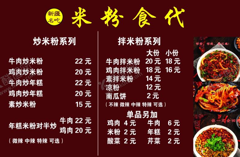 编号：34554706252333367608【酷图网】源文件下载-米粉海报