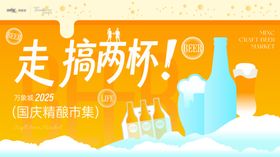 啤酒节活动背景板