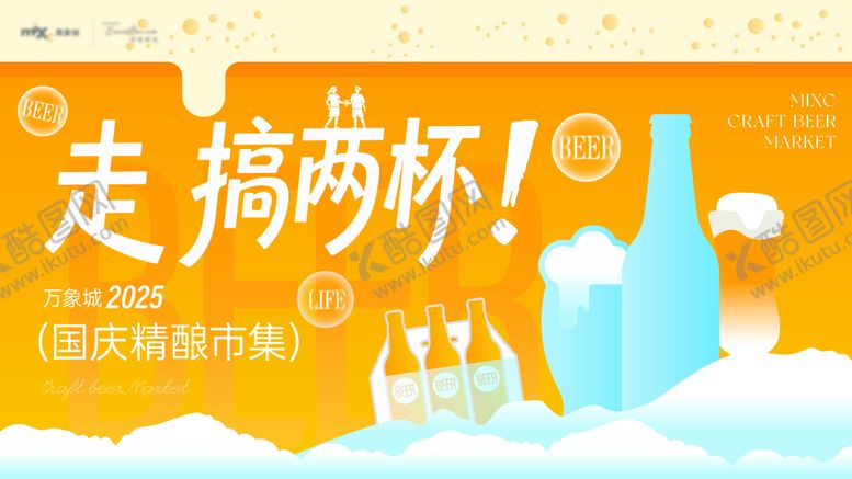 编号：30906901221237021963【酷图网】源文件下载-啤酒节活动背景板