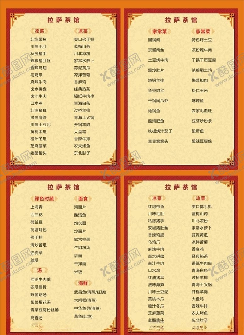 编号：78265404201039285189【酷图网】源文件下载-藏式菜谱
