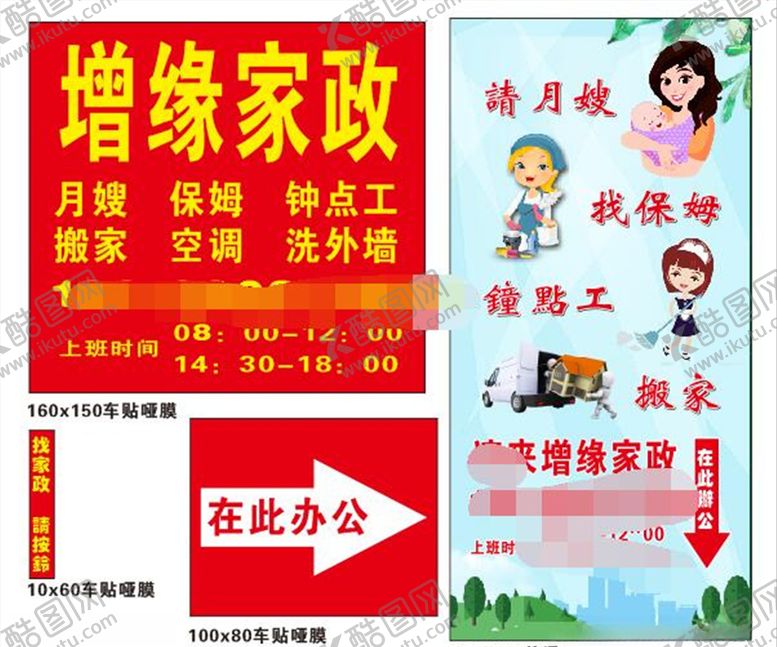 编号：39651509251011408295【酷图网】源文件下载-家政海报