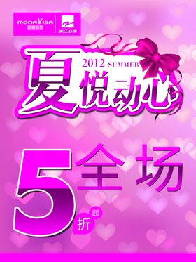 夏季促销