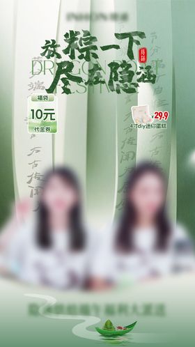 新中式端午直播间贴片