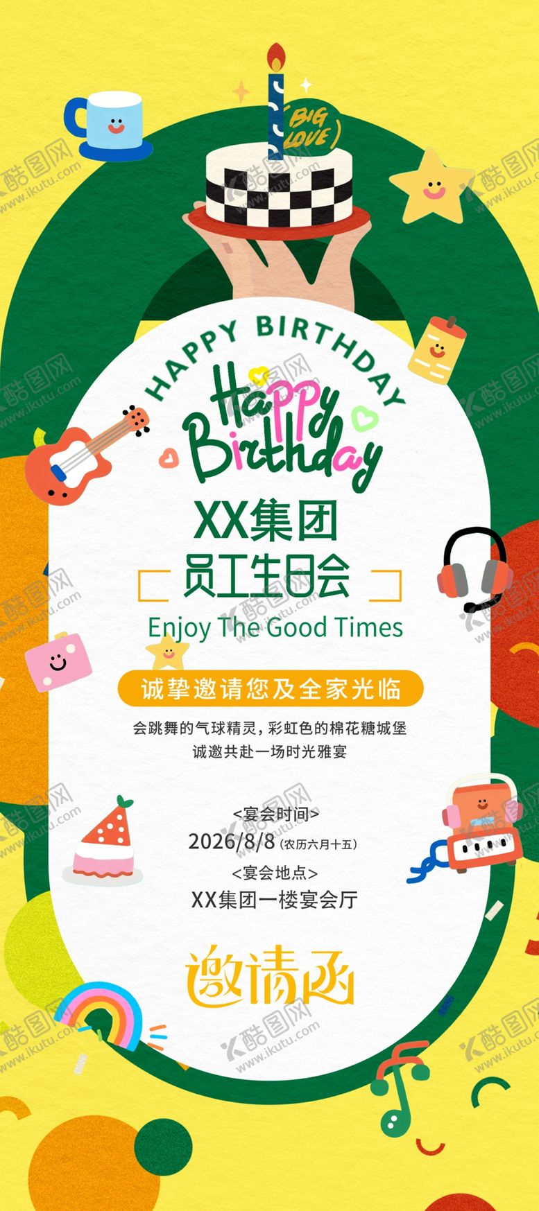 编号：37238605251207504922【酷图网】源文件下载-卡通员工生日会涂鸦风格易拉宝