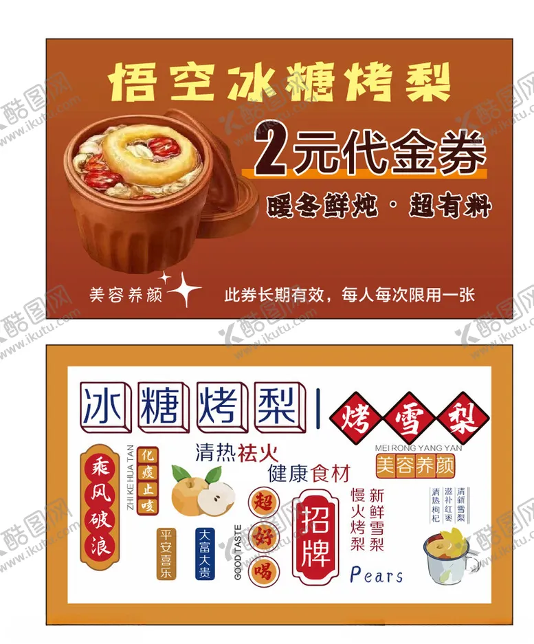 编号：75139712100919572863【酷图网】源文件下载-冰糖烤梨