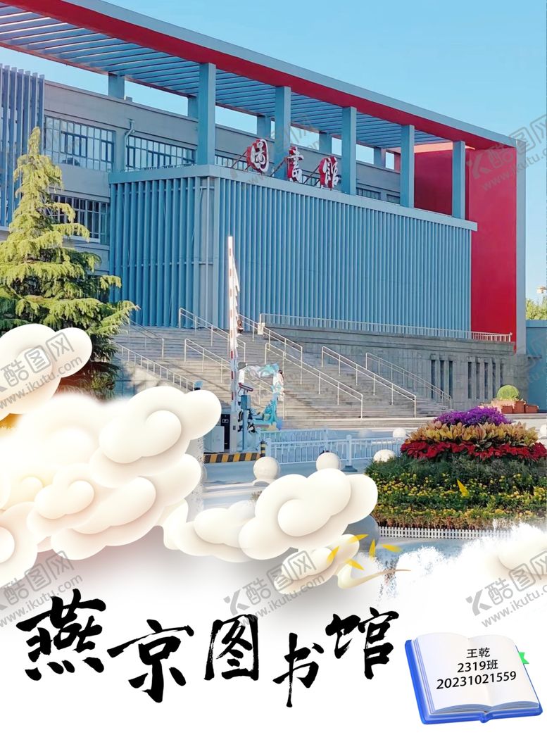 编号：42005501180309078339【酷图网】源文件下载-图书馆